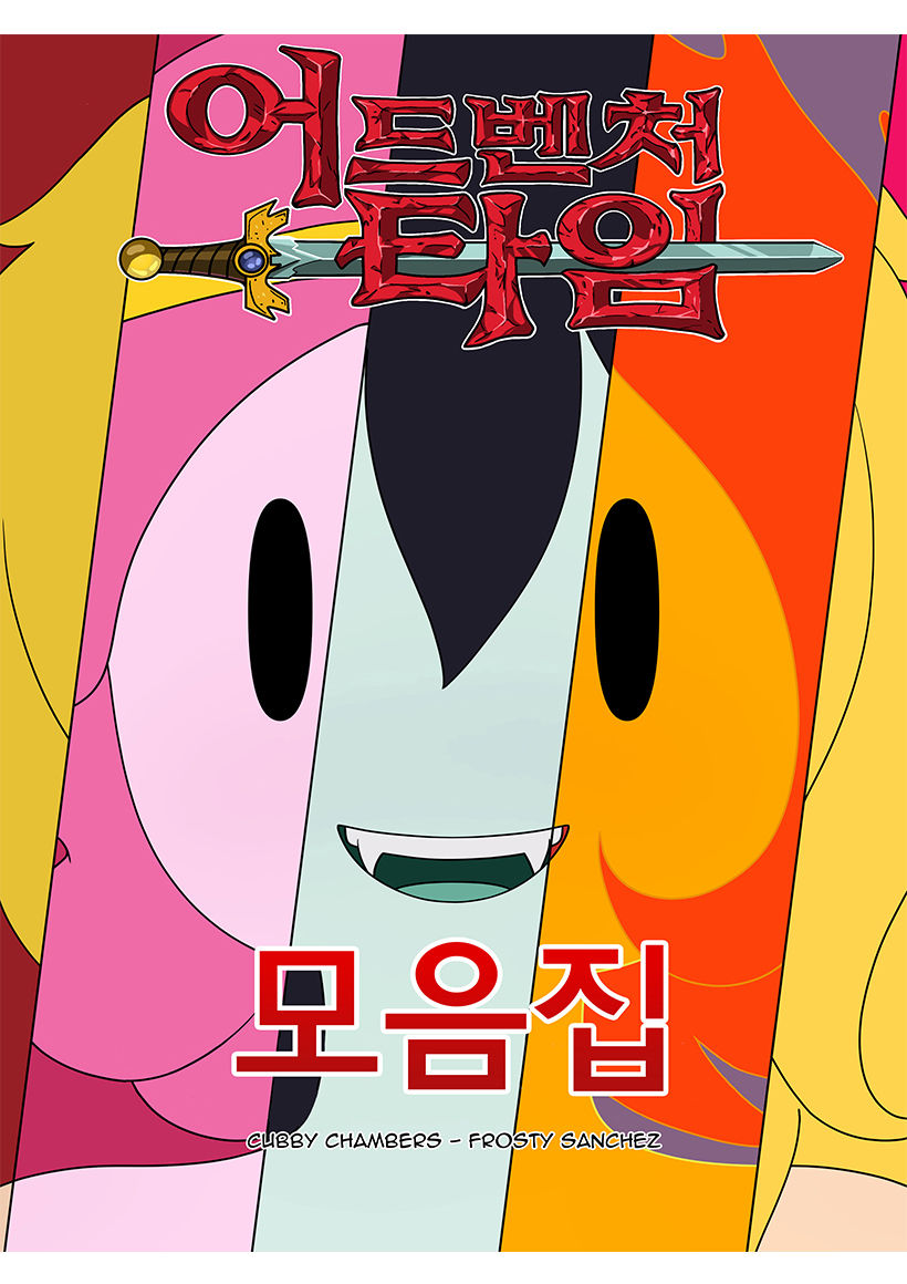 MisAdventure Time: The Collection | 어드벤처 타임 모음집 page 1 full