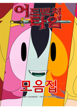 MisAdventure Time: The Collection | 어드벤처 타임 모음집