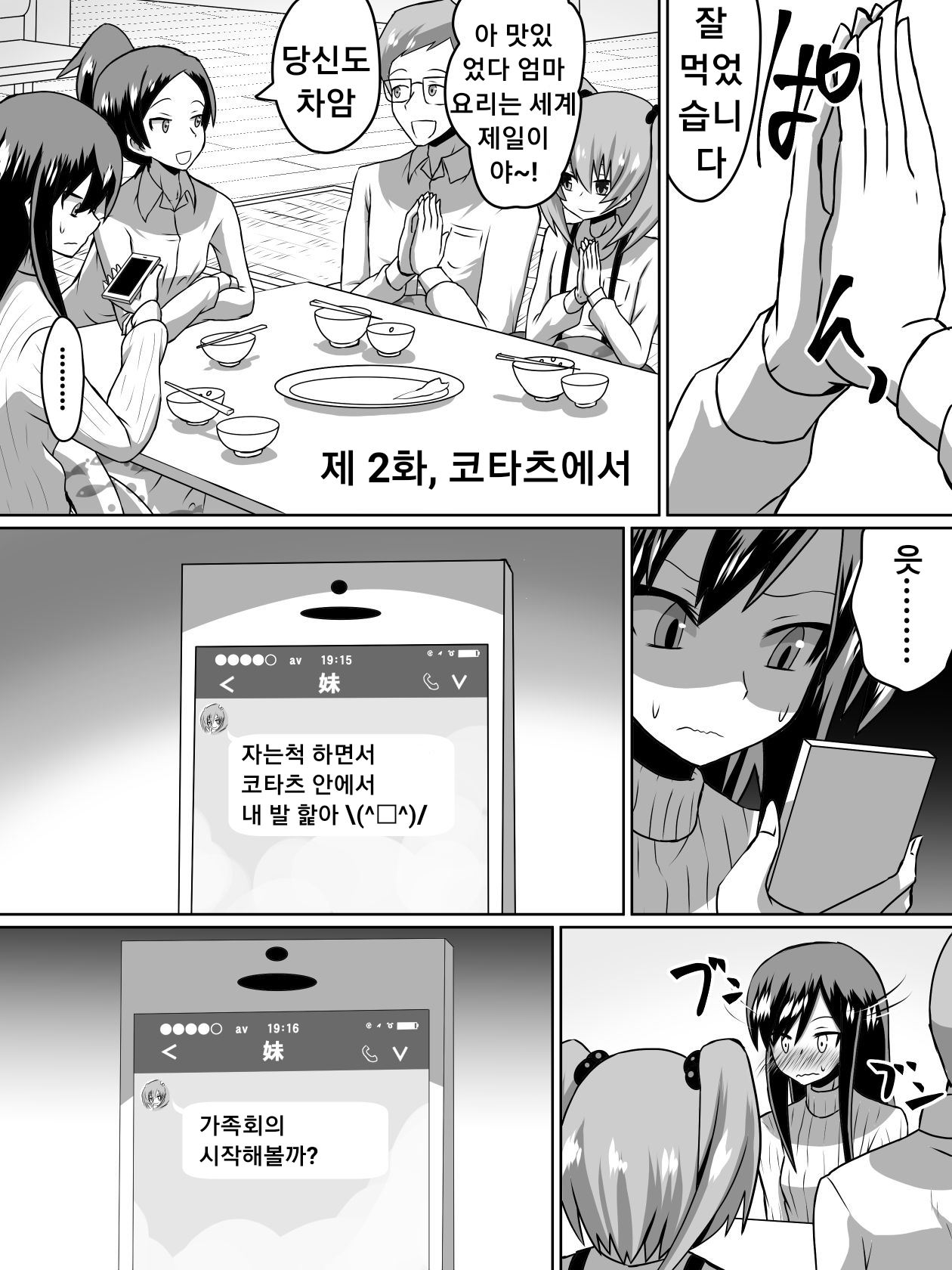 Gyakuten Shimai 2 page 1 full