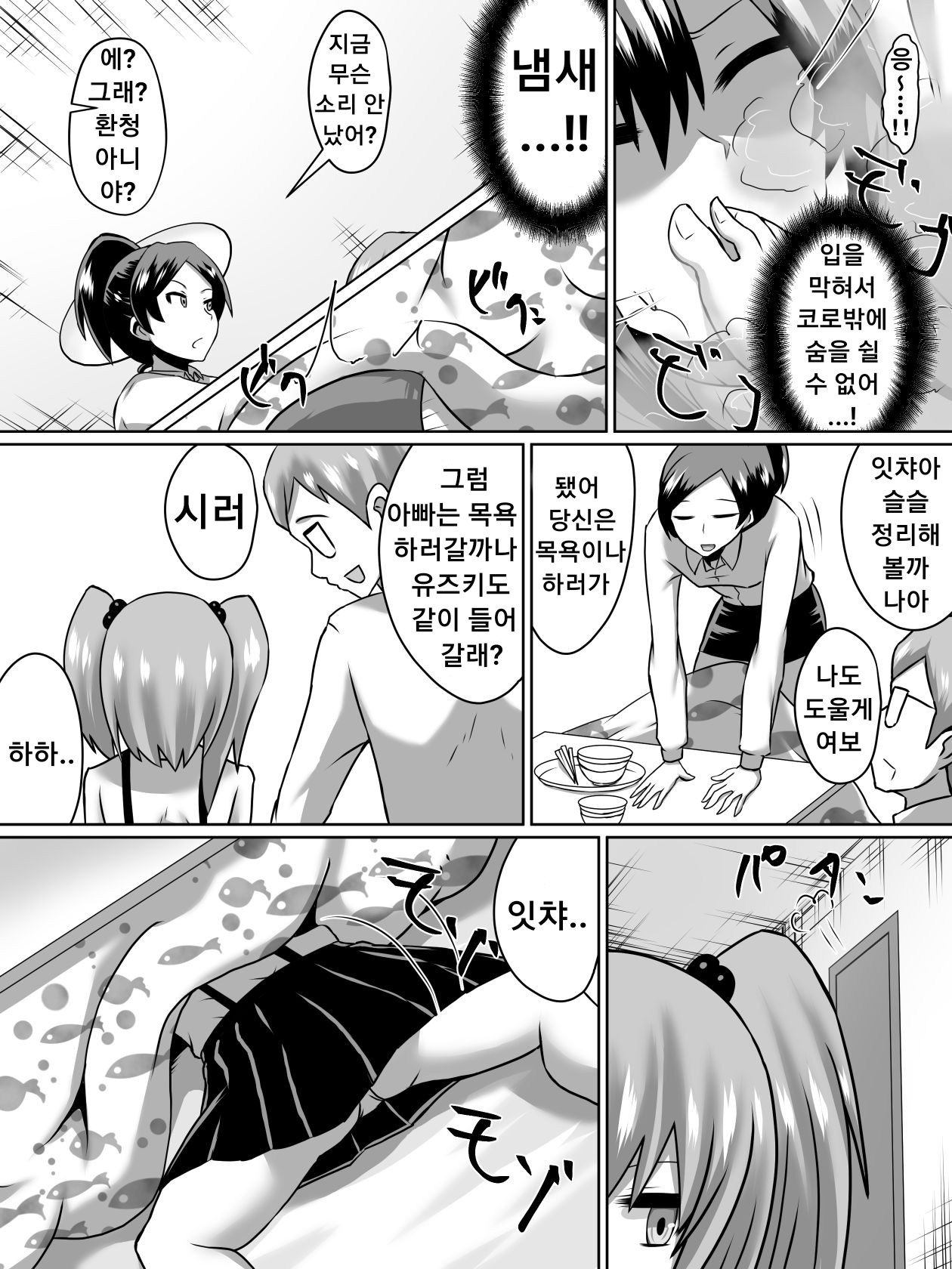 Gyakuten Shimai 2 page 6 full