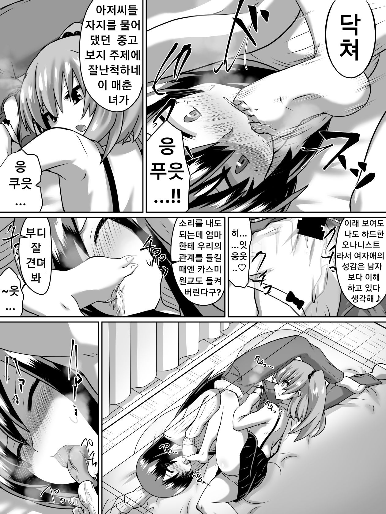 Gyakuten Shimai 2 page 8 full