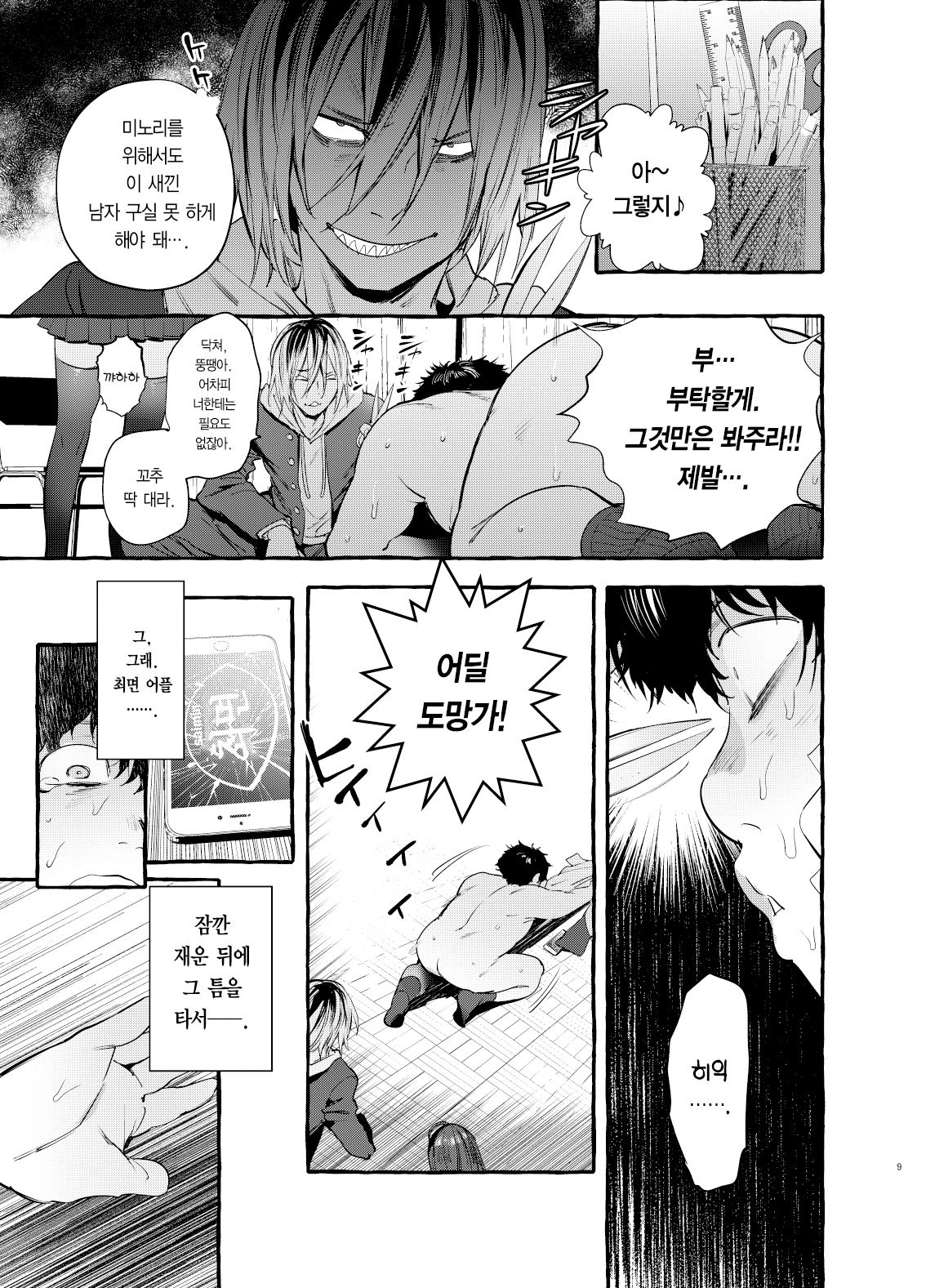 Saimin Netorare Kanojyo | 최면 NTR 여자친구 page 11 full