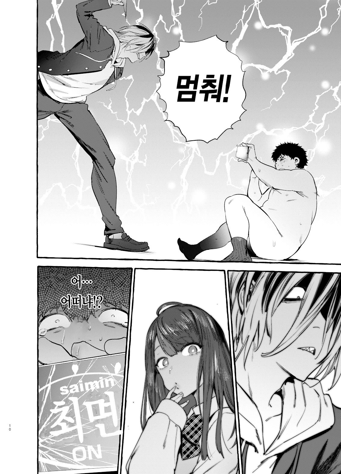 Saimin Netorare Kanojyo | 최면 NTR 여자친구 page 12 full