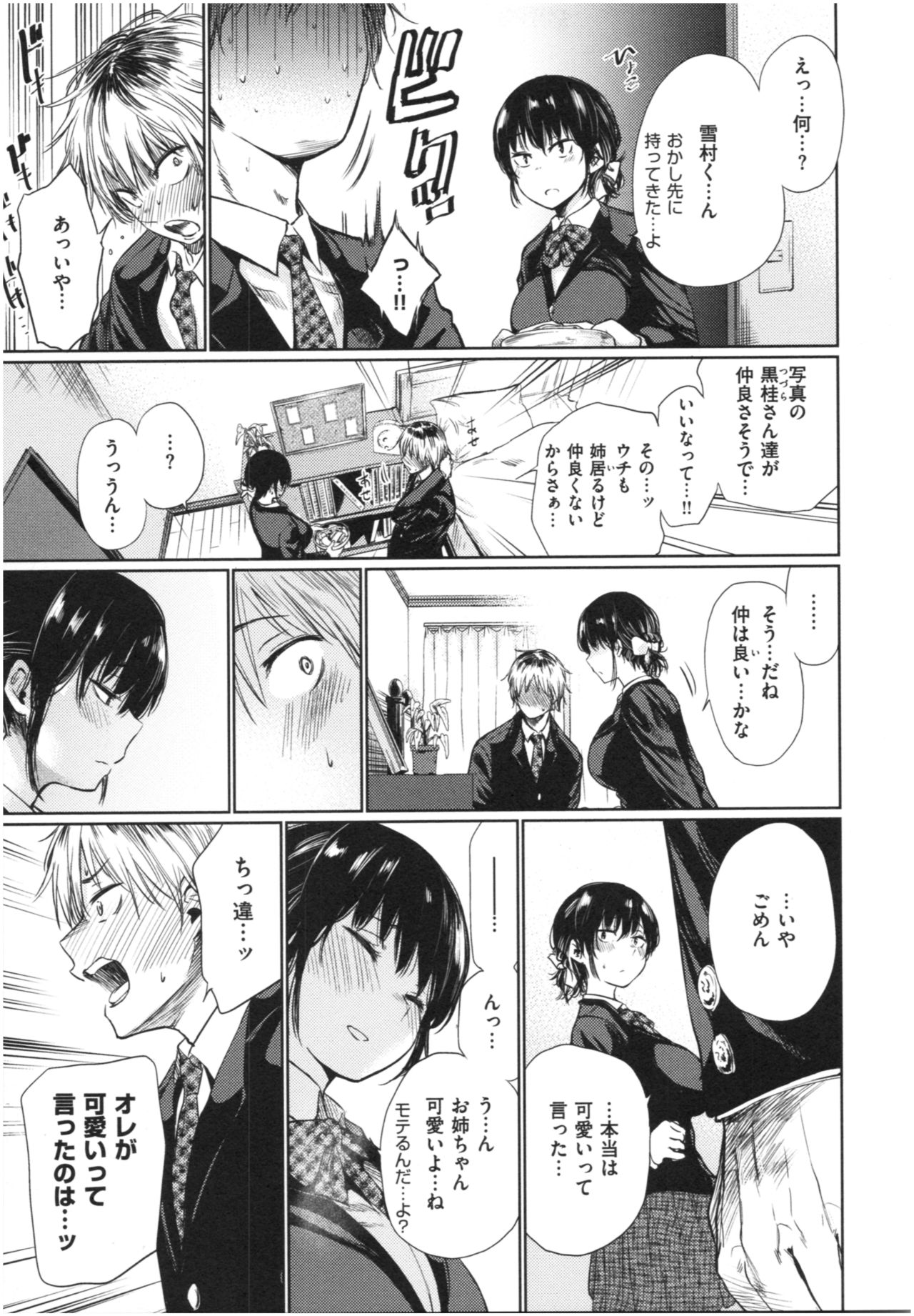 Iro Gonomi - Make love to me page 10 full