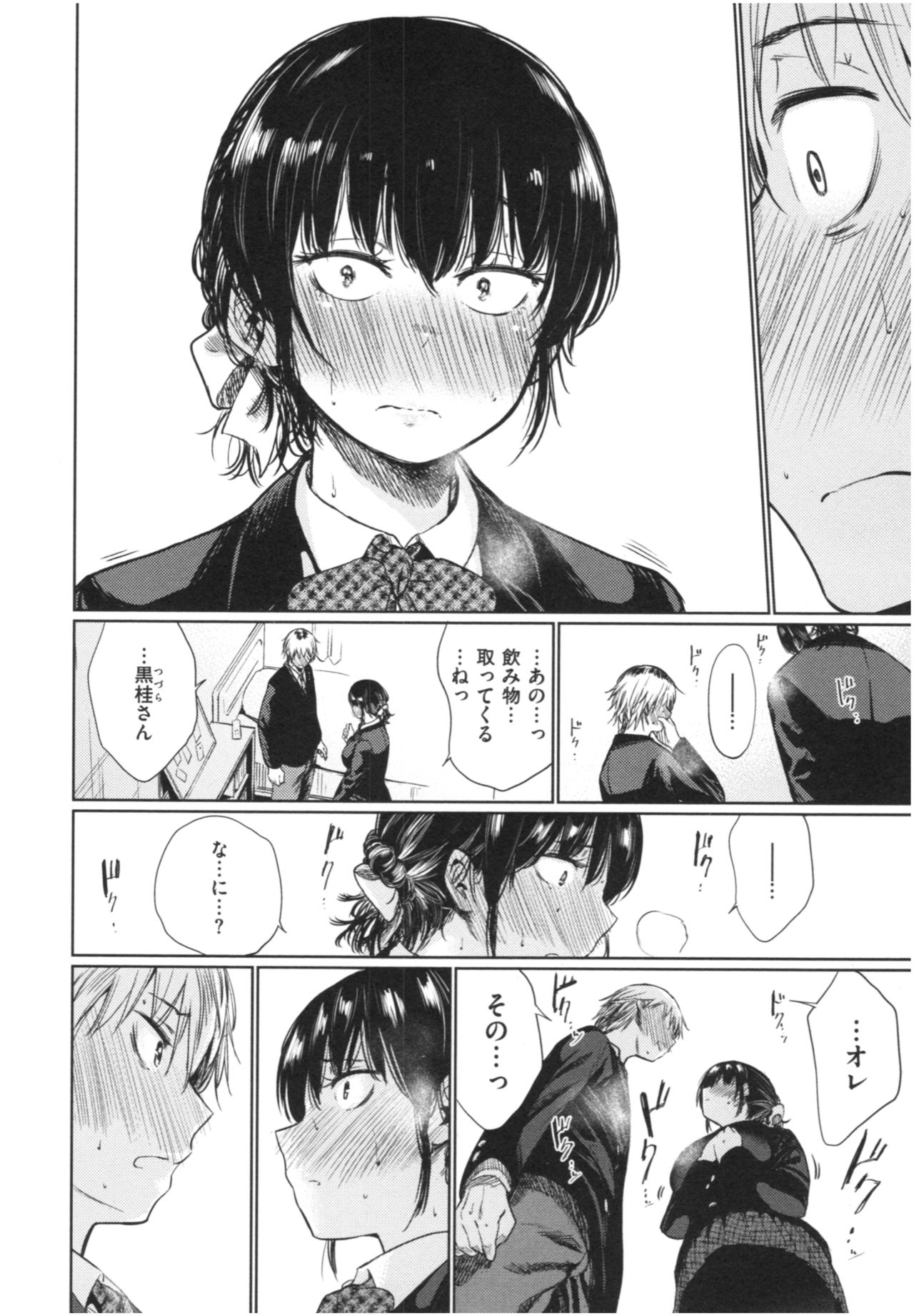 Iro Gonomi - Make love to me page 11 full