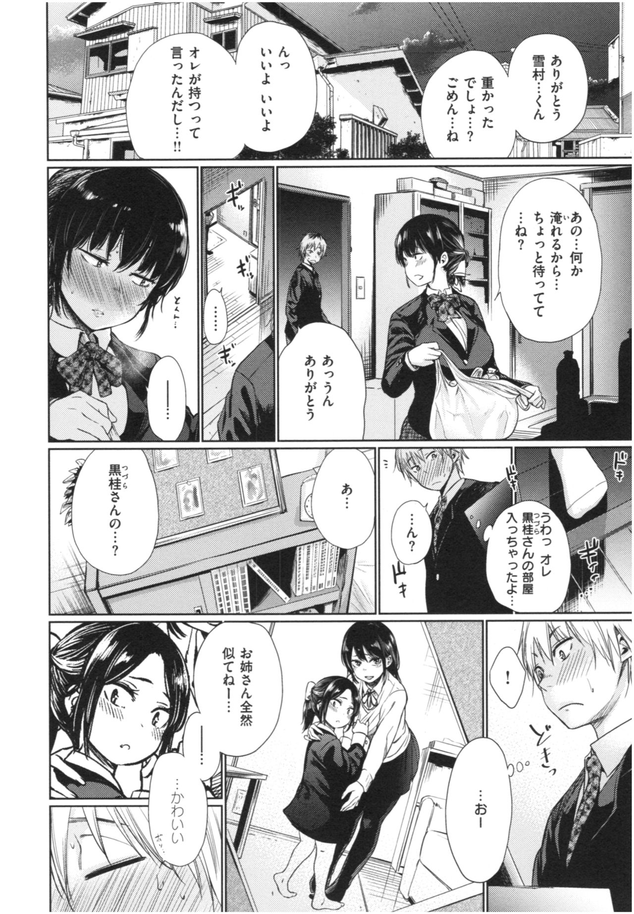 Iro Gonomi - Make love to me page 9 full