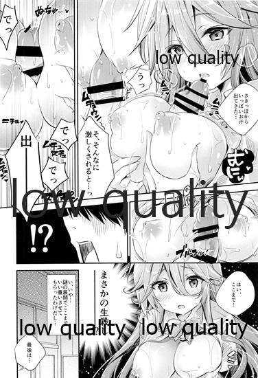 JK山風ちゃんのラブレター page 11 full