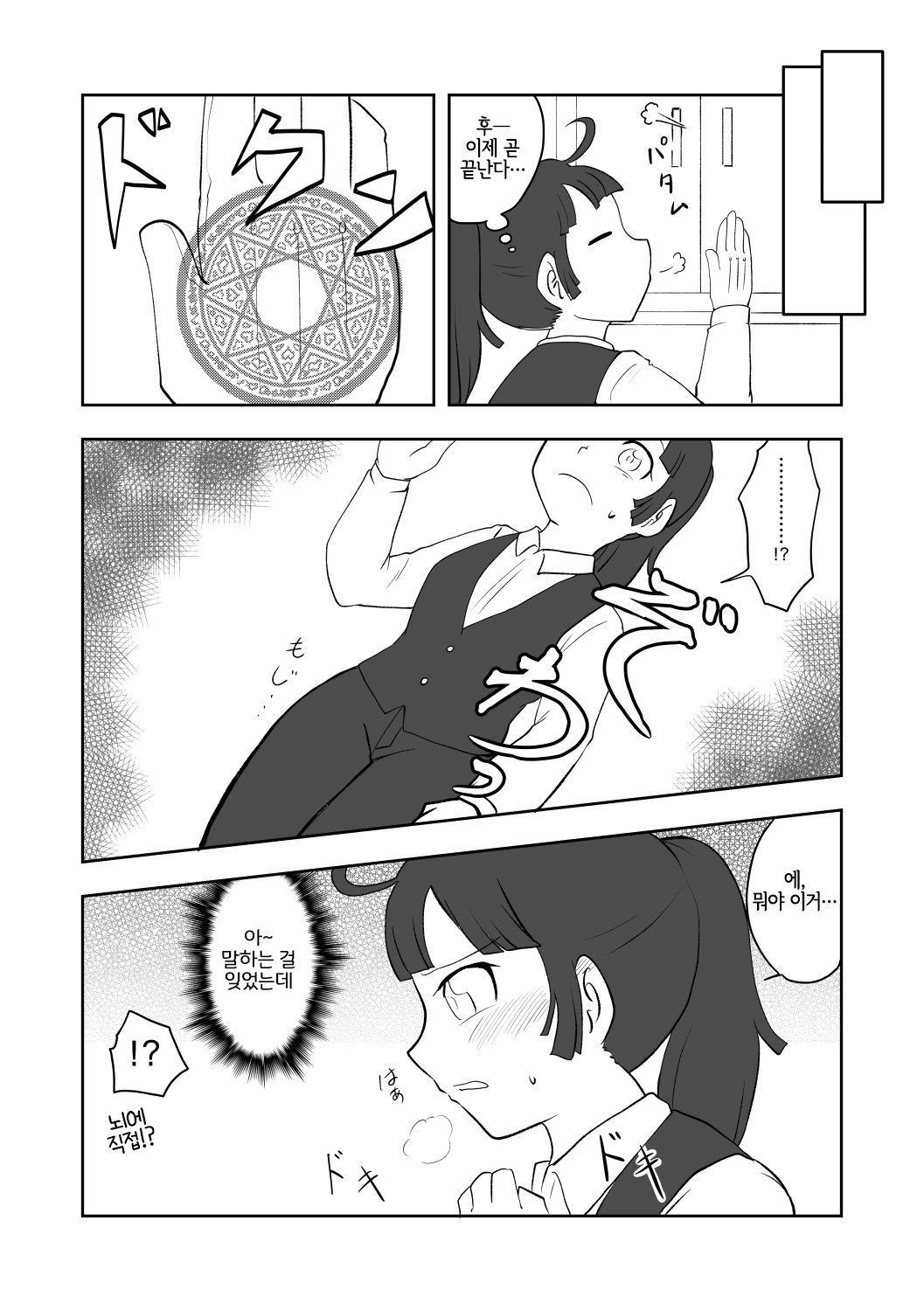 呪い解きたきゃセーシ摂取！？ page 10 full