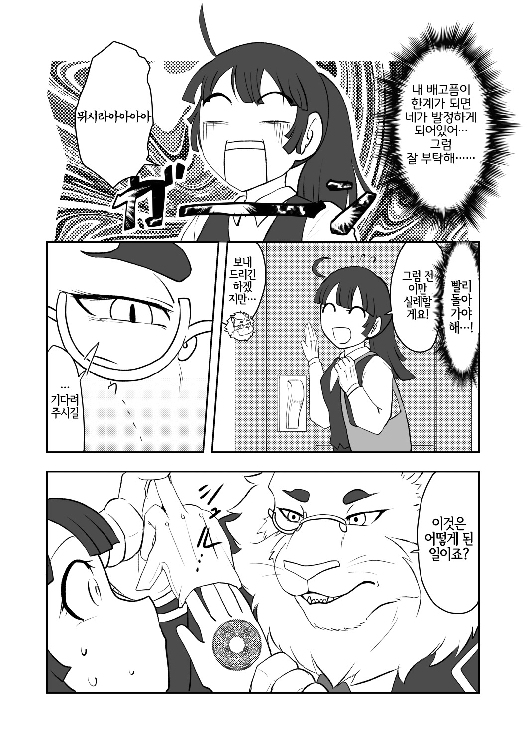呪い解きたきゃセーシ摂取！？ page 11 full