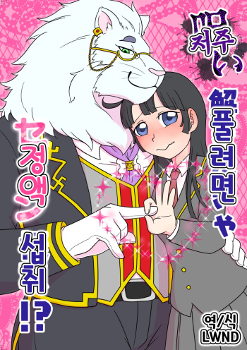 [Amesawa Pane] 呪い解きたきゃセーシ摂取！？ (Tokyo Afterschool Summoners) [Korean] [Digital] [LWND] cover