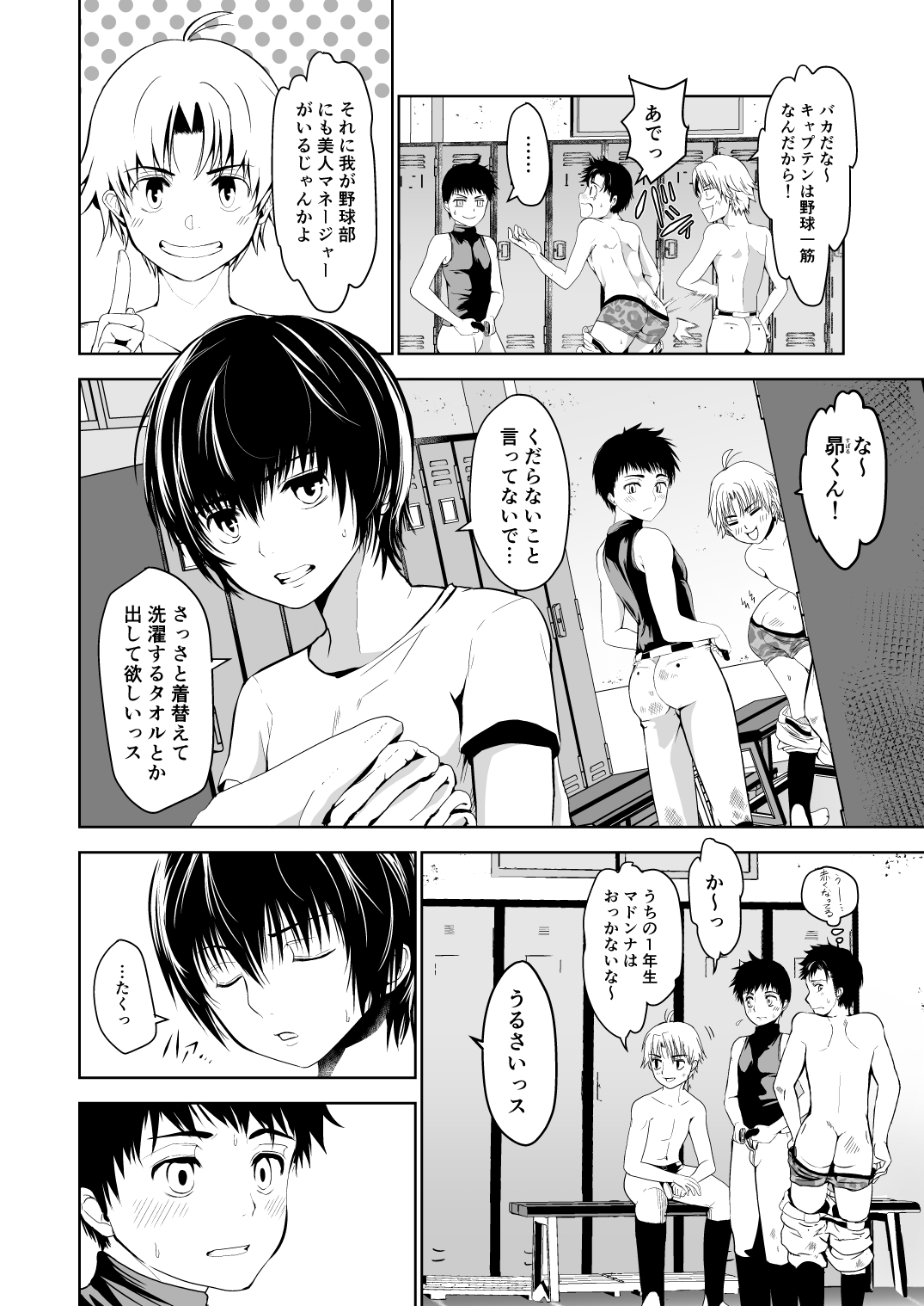 Uchi No Kyaputen To Ura De Kossori Sekkusu Shitemashite page 8 full