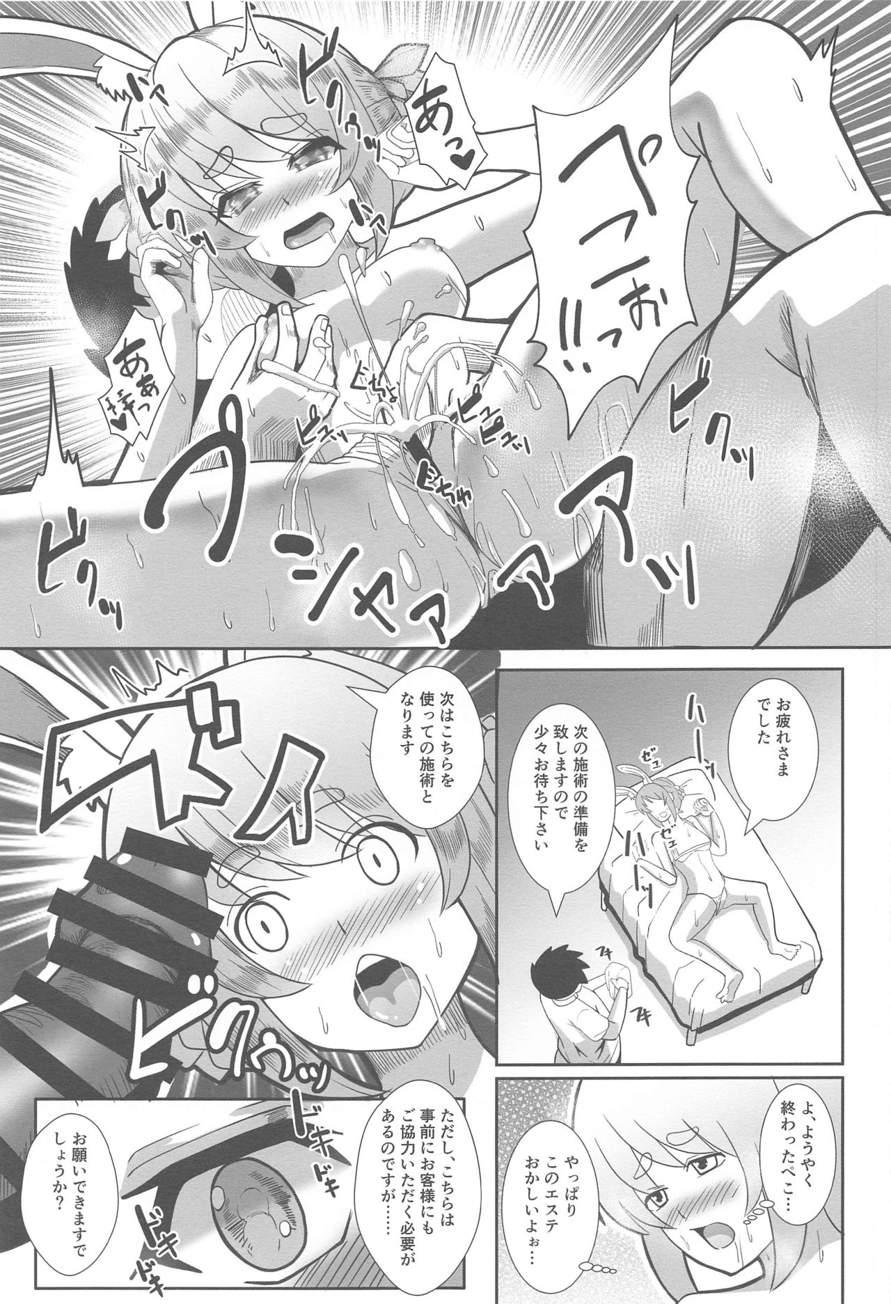 Kaiinsei no Koshitsu Massage ni Ittekita Peko page 12 full