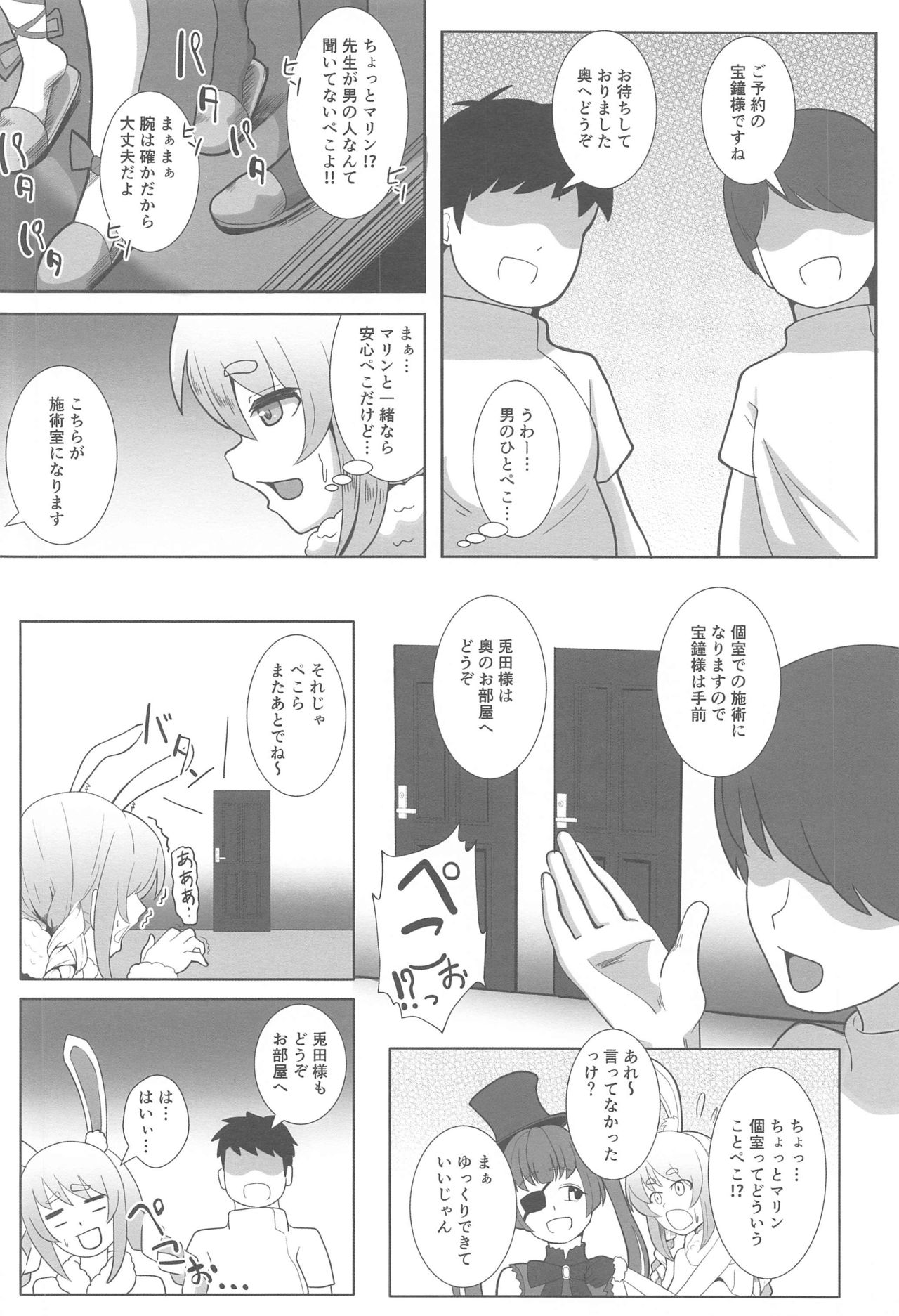 Kaiinsei no Koshitsu Massage ni Ittekita Peko page 3 full