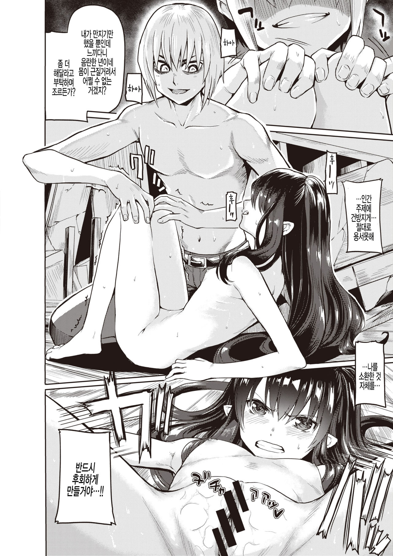 Mittsu no negai page 11 full