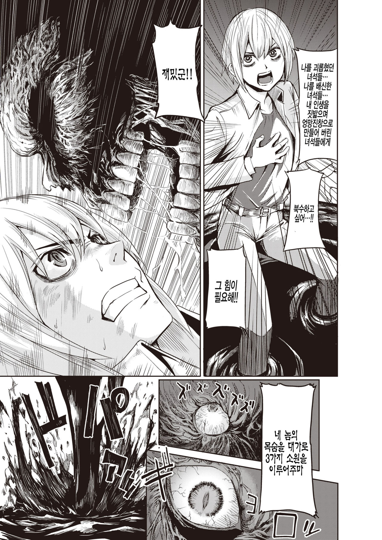 Mittsu no negai page 3 full