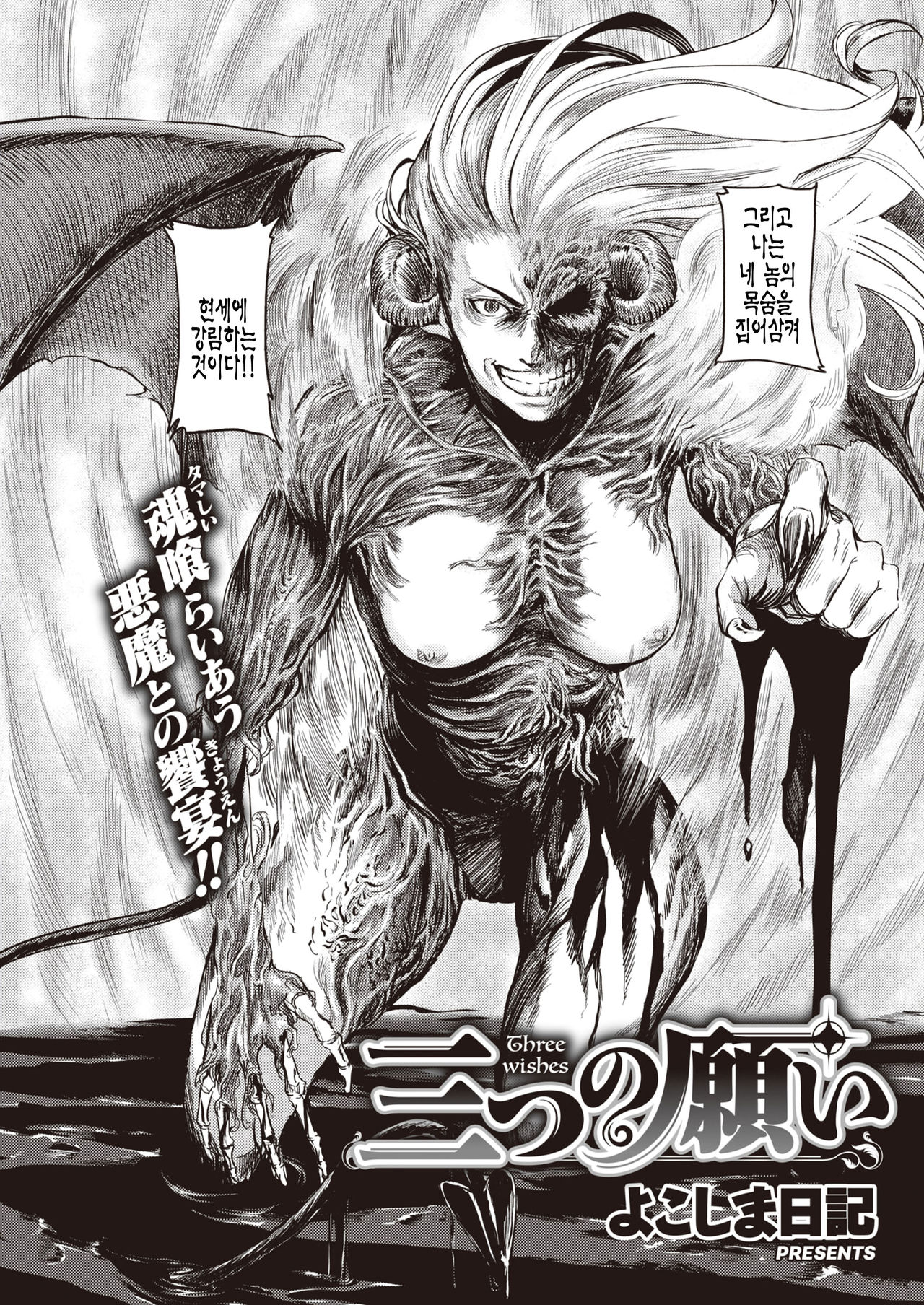 Mittsu no negai page 4 full
