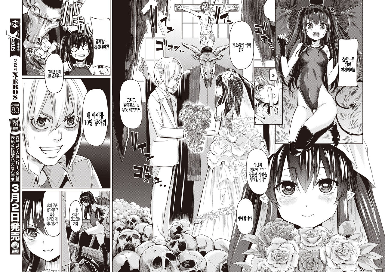 Mittsu no negai page 6 full