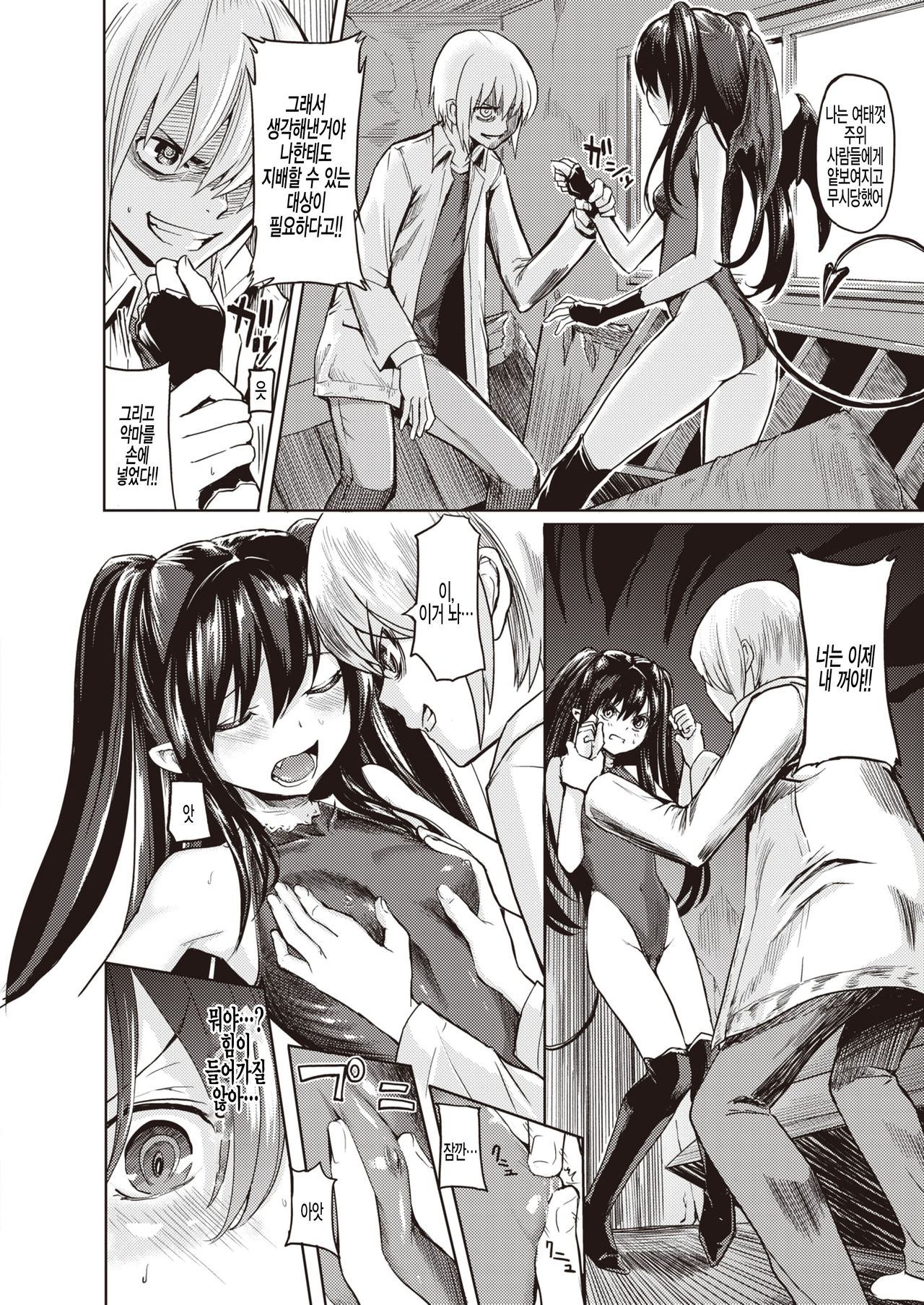 Mittsu no negai page 7 full
