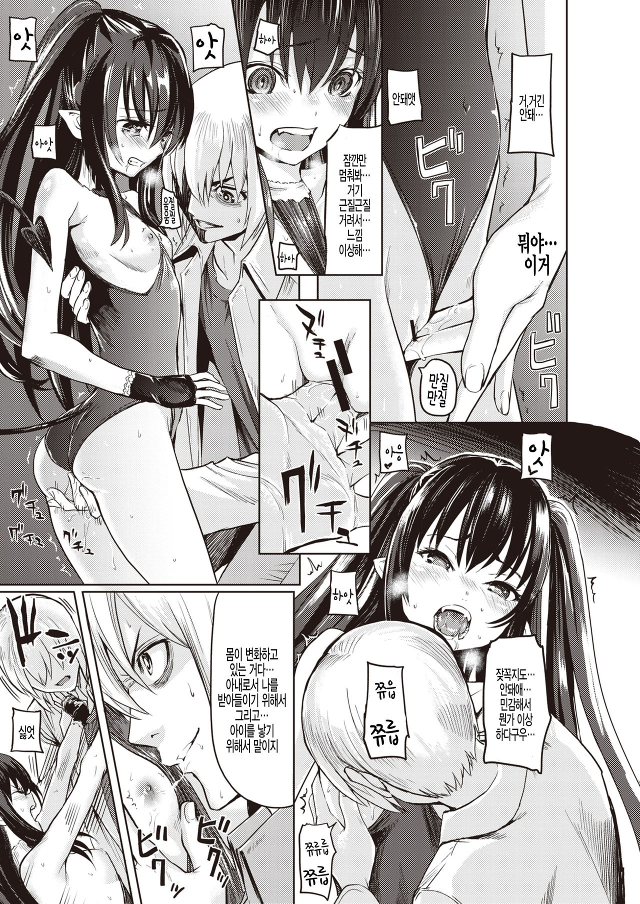 Mittsu no negai page 8 full