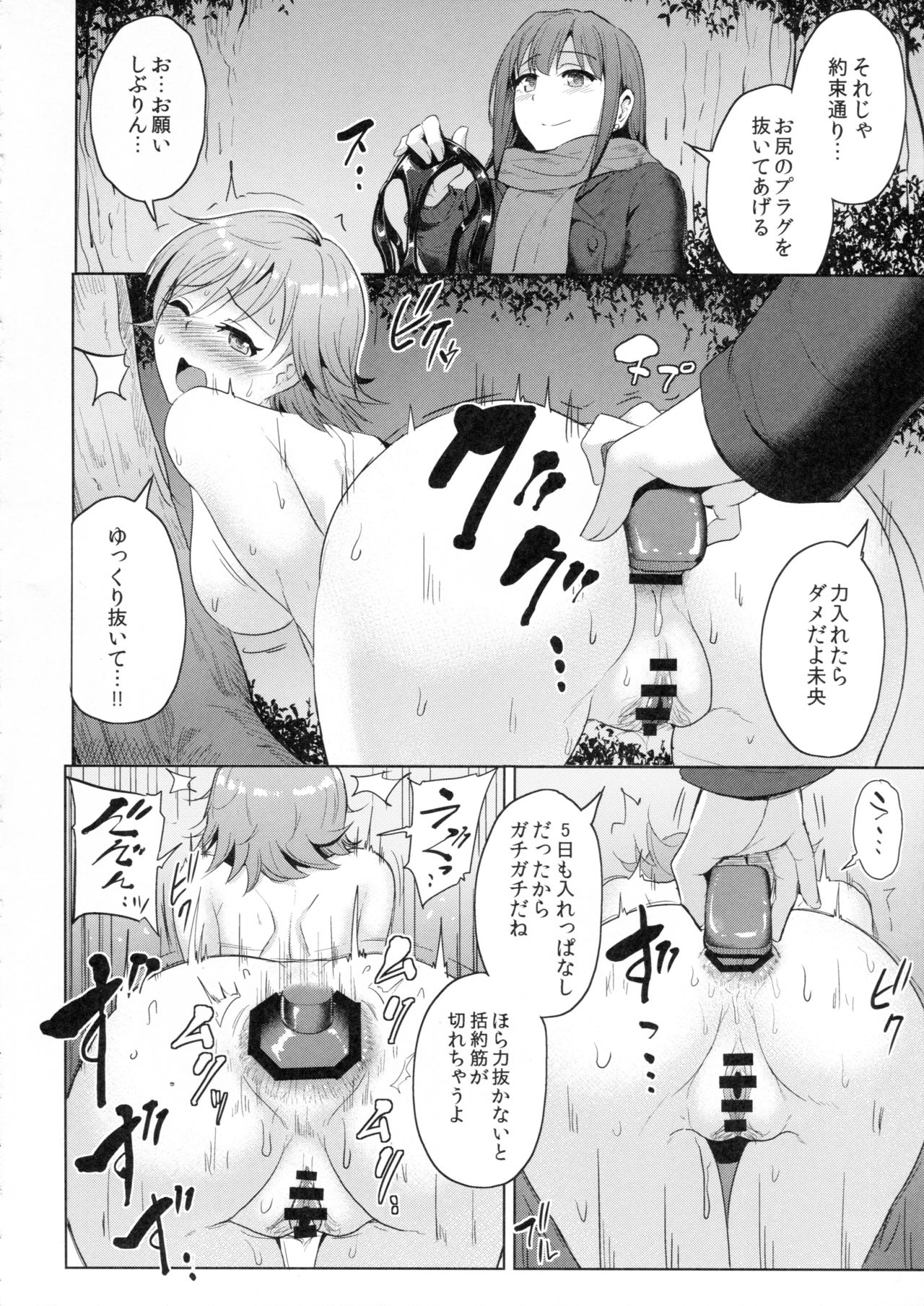 Perfect Lesson 6 - Honda Mio Yagai Choukyou page 11 full