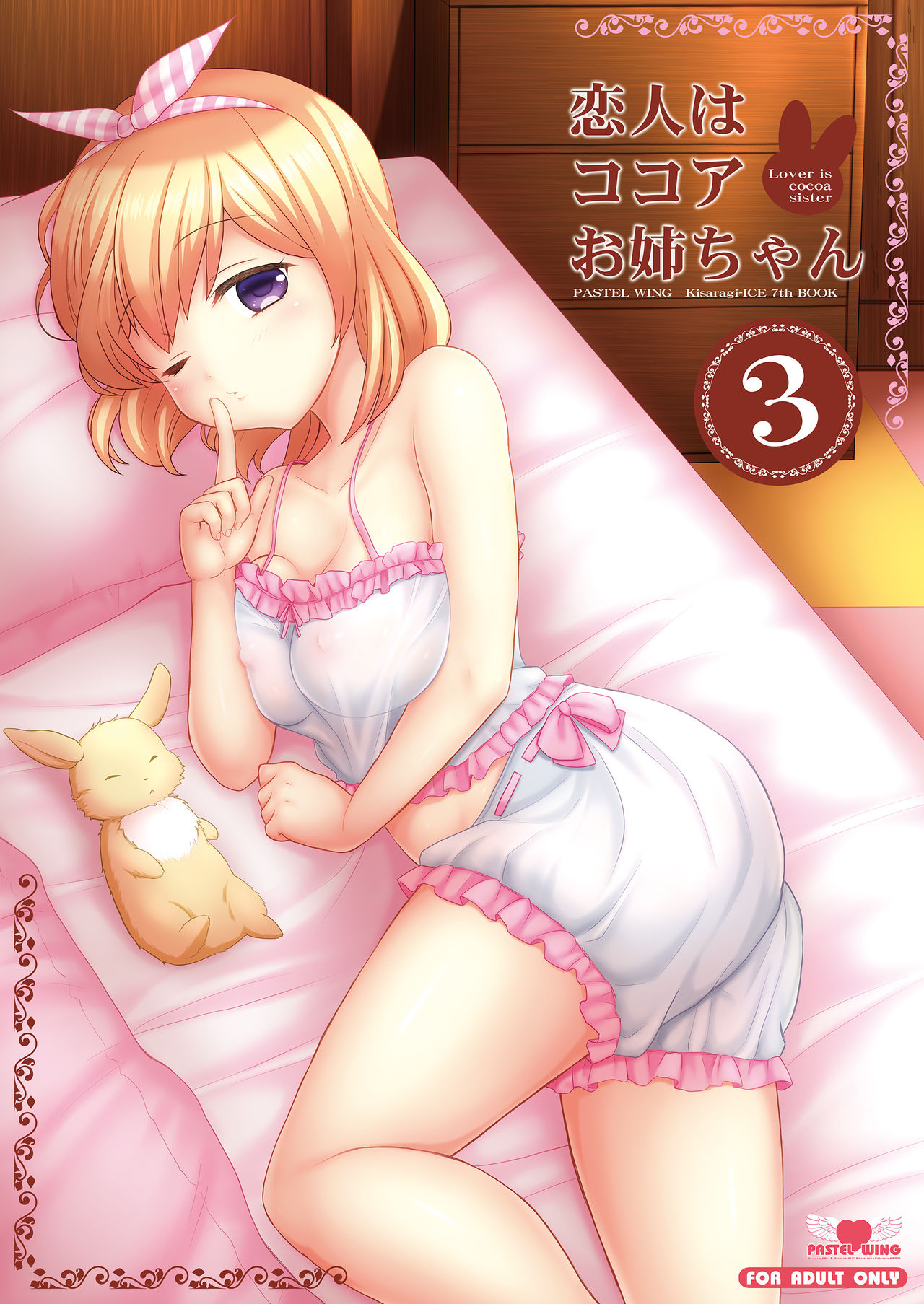 Koibito wa Kokoa Onee-chan 3 page 1 full
