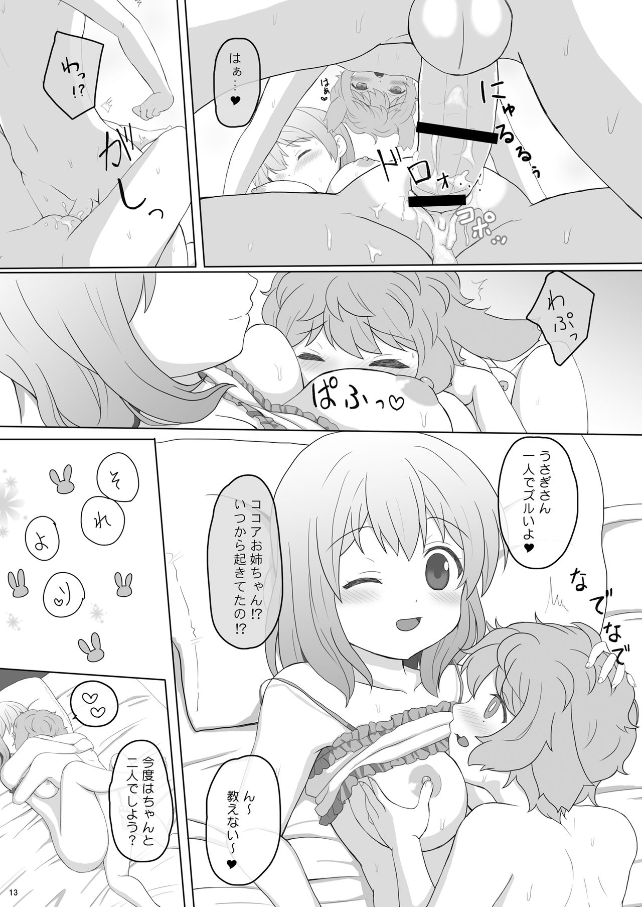 Koibito wa Kokoa Onee-chan 3 page 12 full