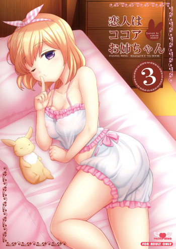 [PASTEL WING (Kisaragi-ICE)] Koibito wa Kokoa Onee-chan 3 (Gochuumon wa Usagi desu ka?) [Digital] cover