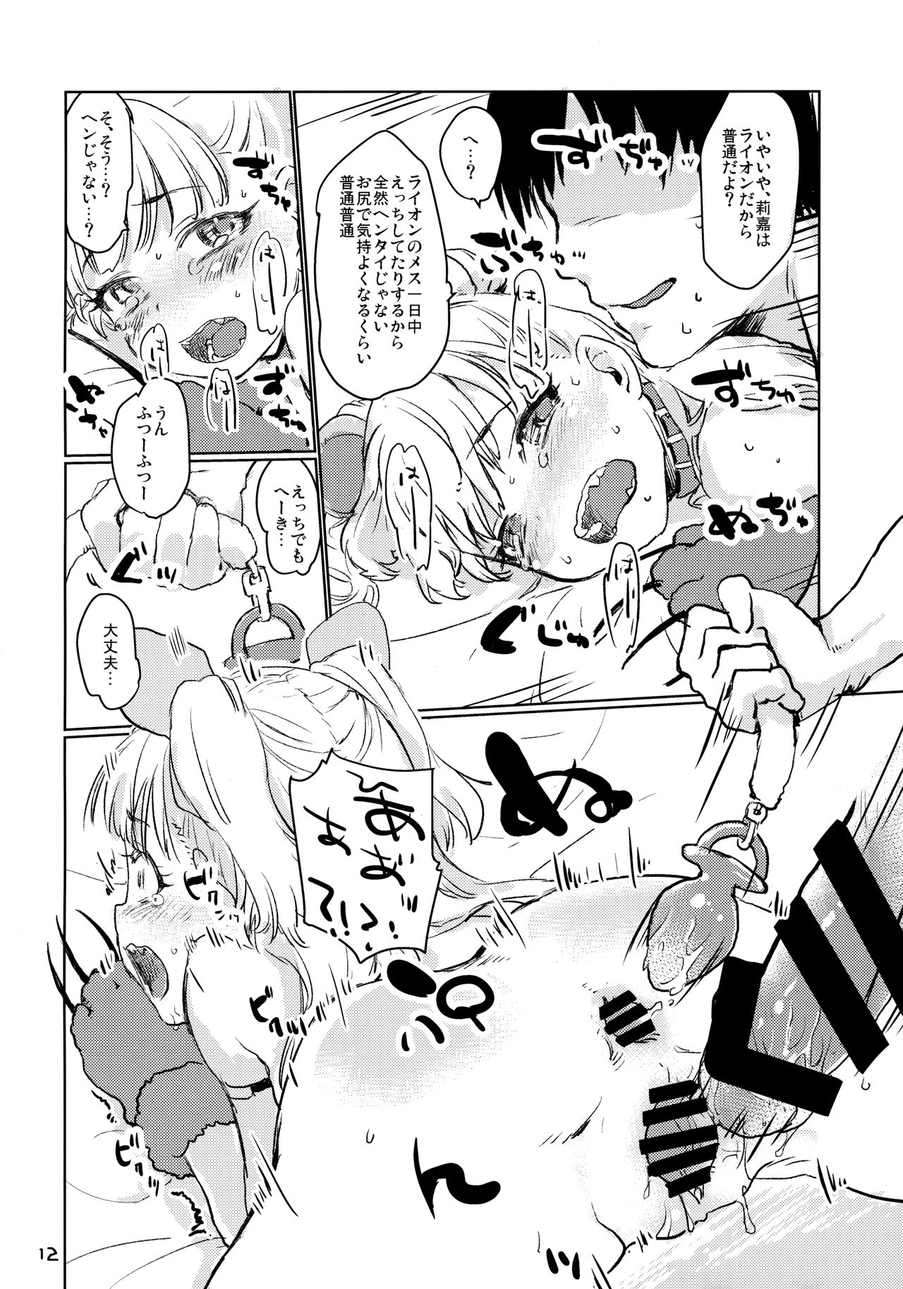 Gaogao Ecchi page 11 full