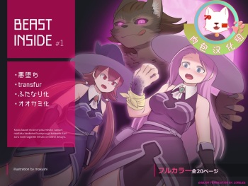 [Mokushi] The Beast Inside Part 1 & 2 cover
