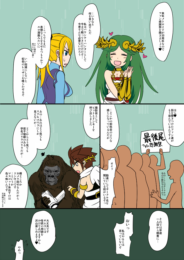 Metroid Inikusai page 2 full