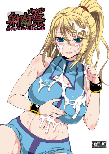 [Samidaregiri (Crowly)] Metroid Inikusai (Metroid) [Colorized by mjiraiyaprv] cover