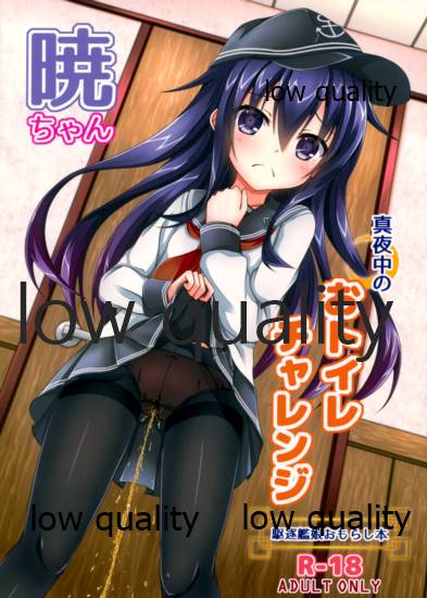 Akatsuki-chan Mayonaka no Otoile Challenge page 1 full