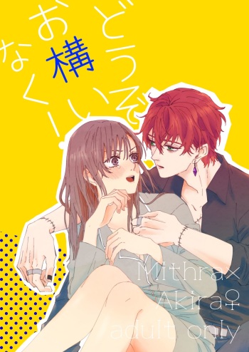[Kinugoshi A-Cup (Surume)] Douzo okamainaku! (Mahoutsukai no Yakusoku) [Sample] cover