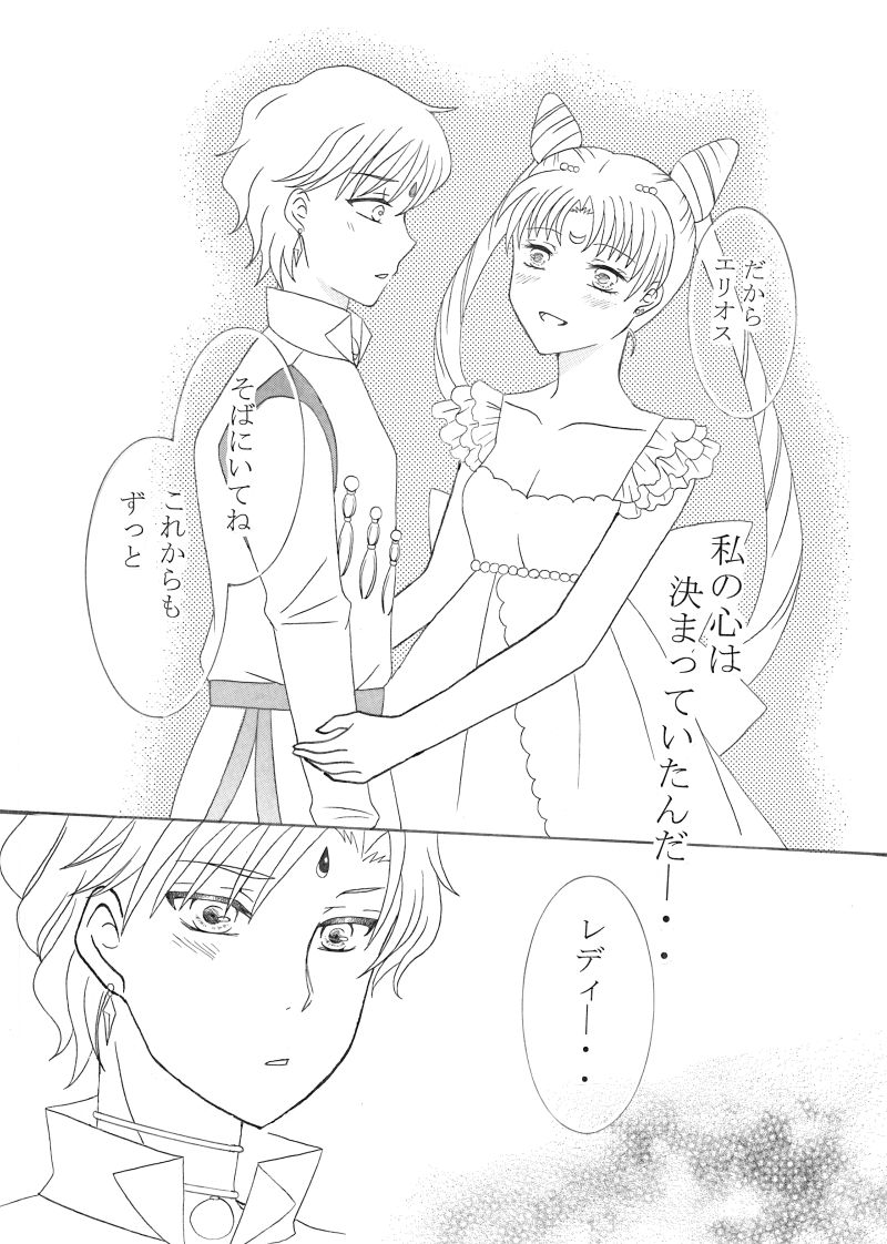 Kiminotonari page 12 full