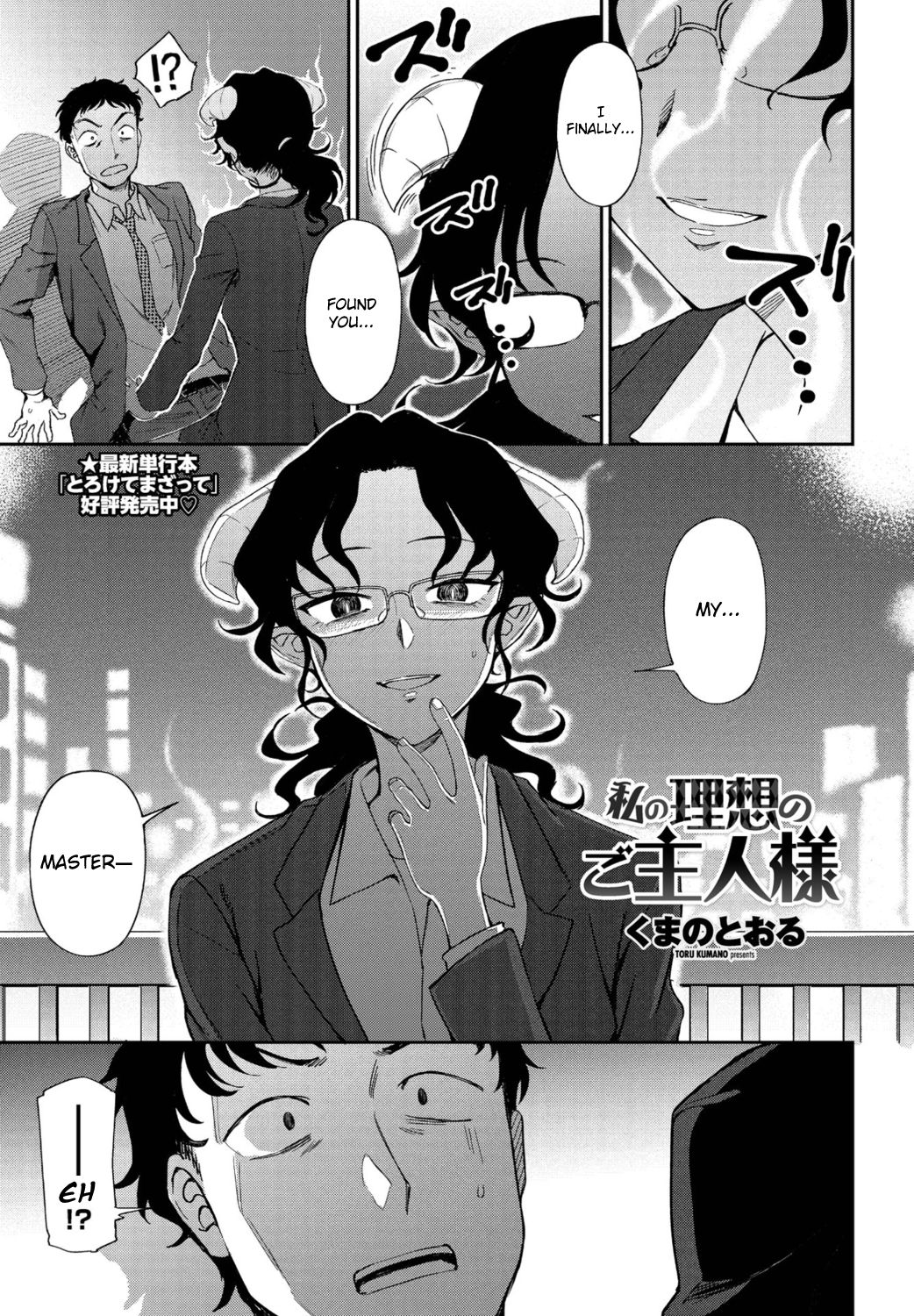 Watashi no Risou no Goshujin-sama page 3 full