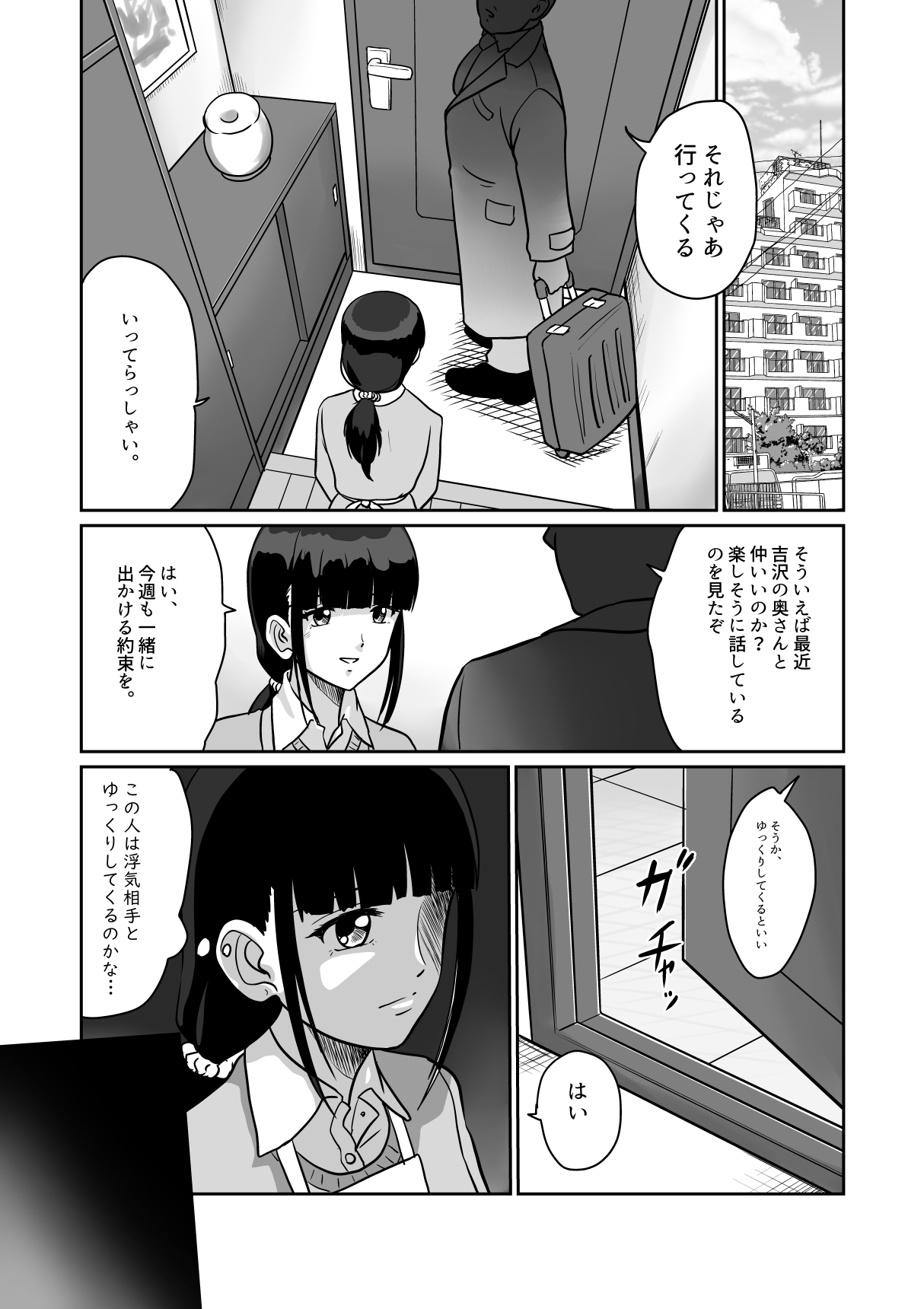 Himitsu no Double Date Jimikei Hitozuma SeFri Futari to Hajimete no Date page 11 full