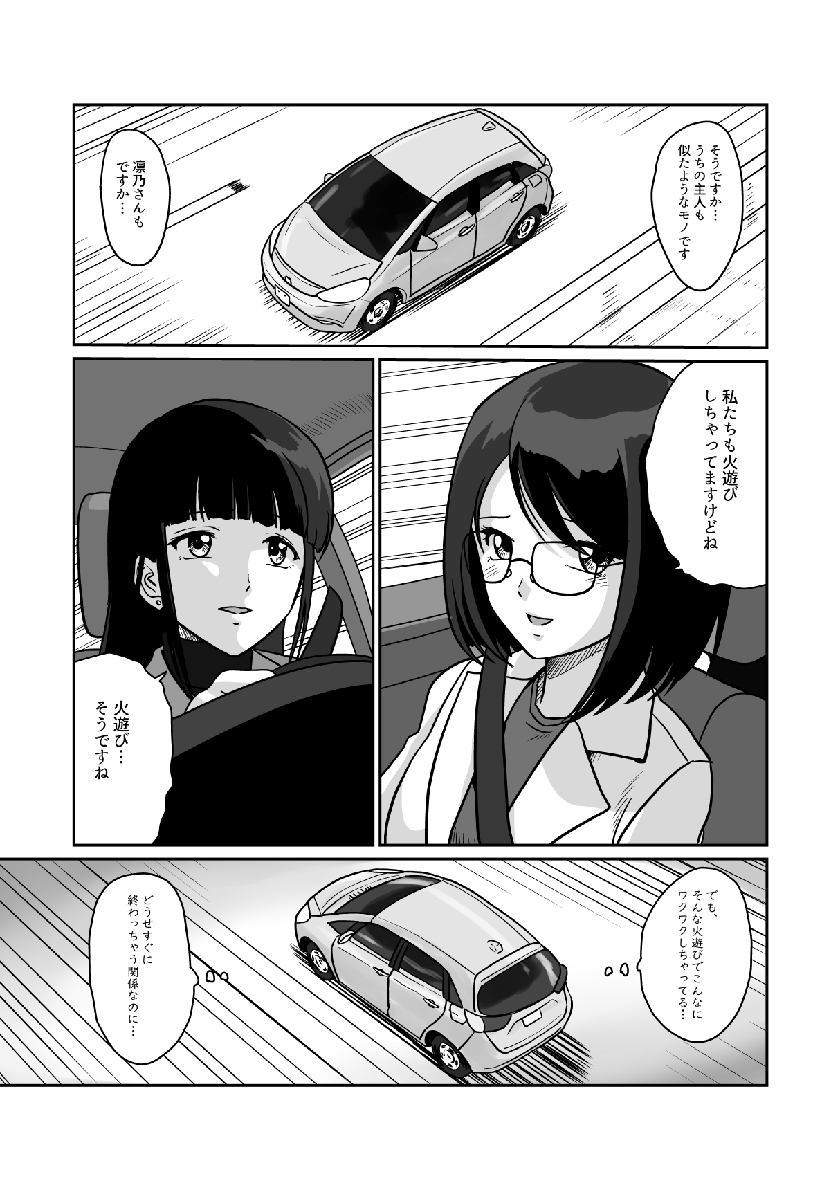 Himitsu no Double Date Jimikei Hitozuma SeFri Futari to Hajimete no Date page 12 full