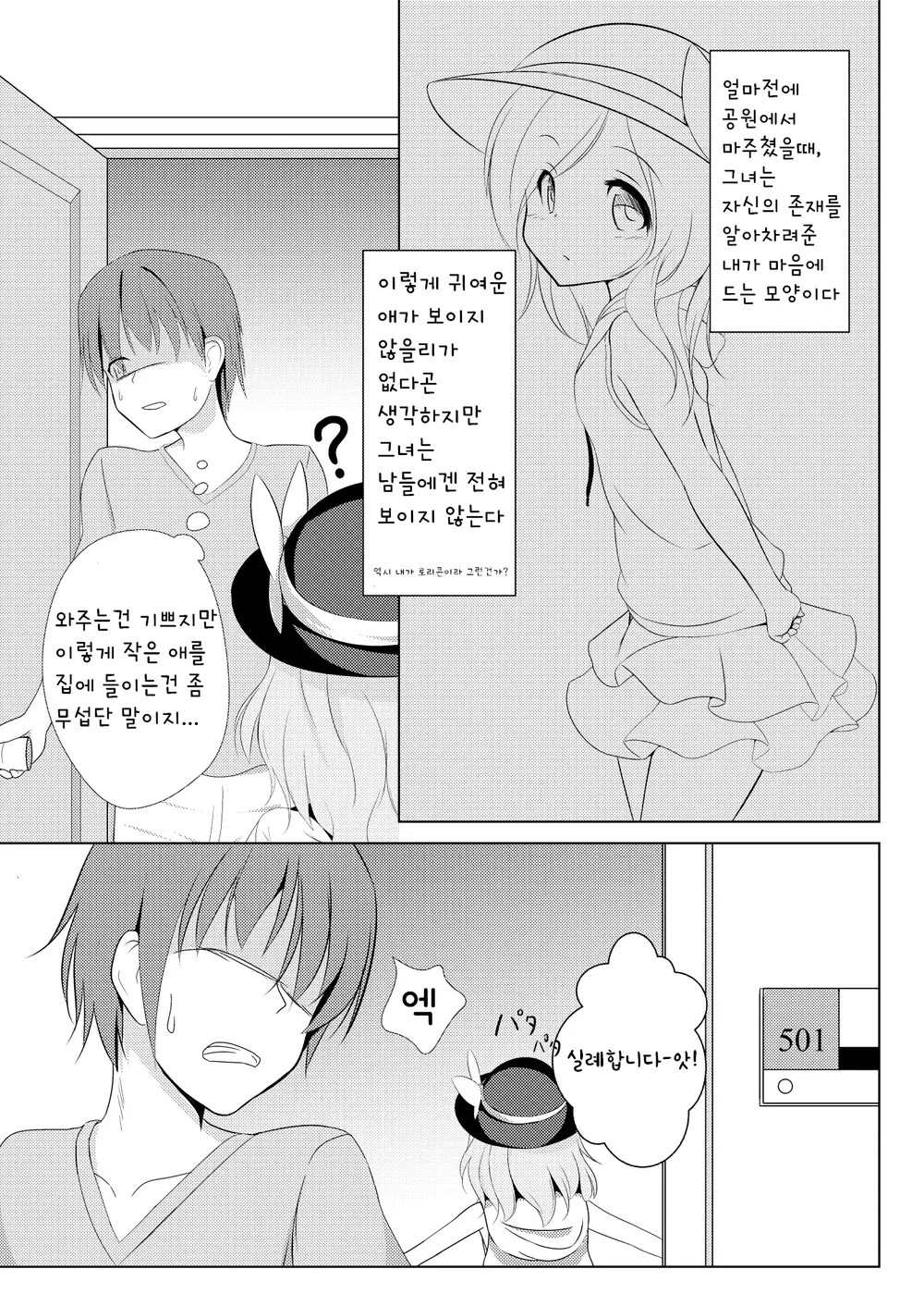 Koishi to Asobo. page 5 full