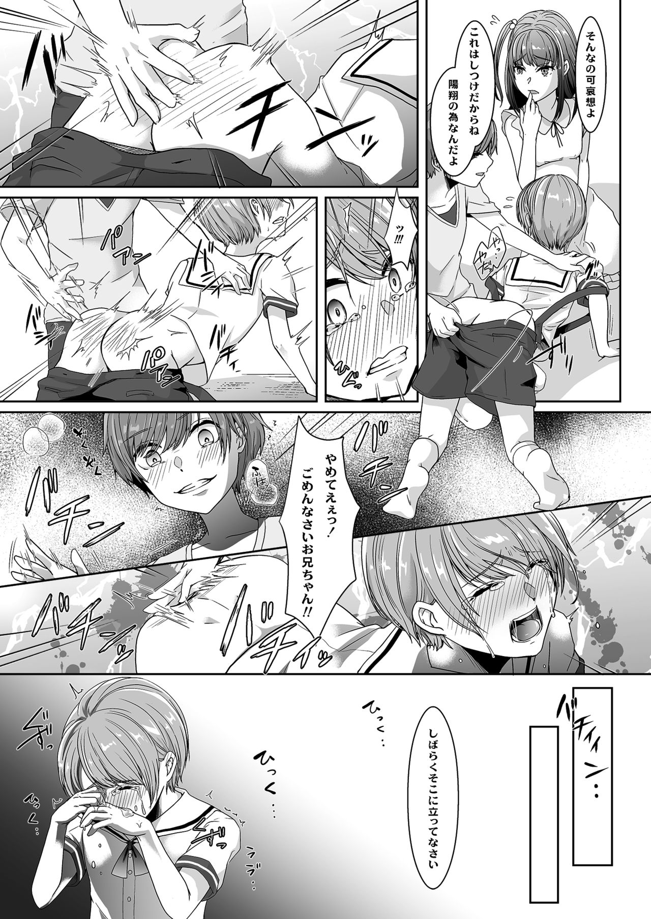 Otouto ni Naburareta Natsuyasumi page 10 full