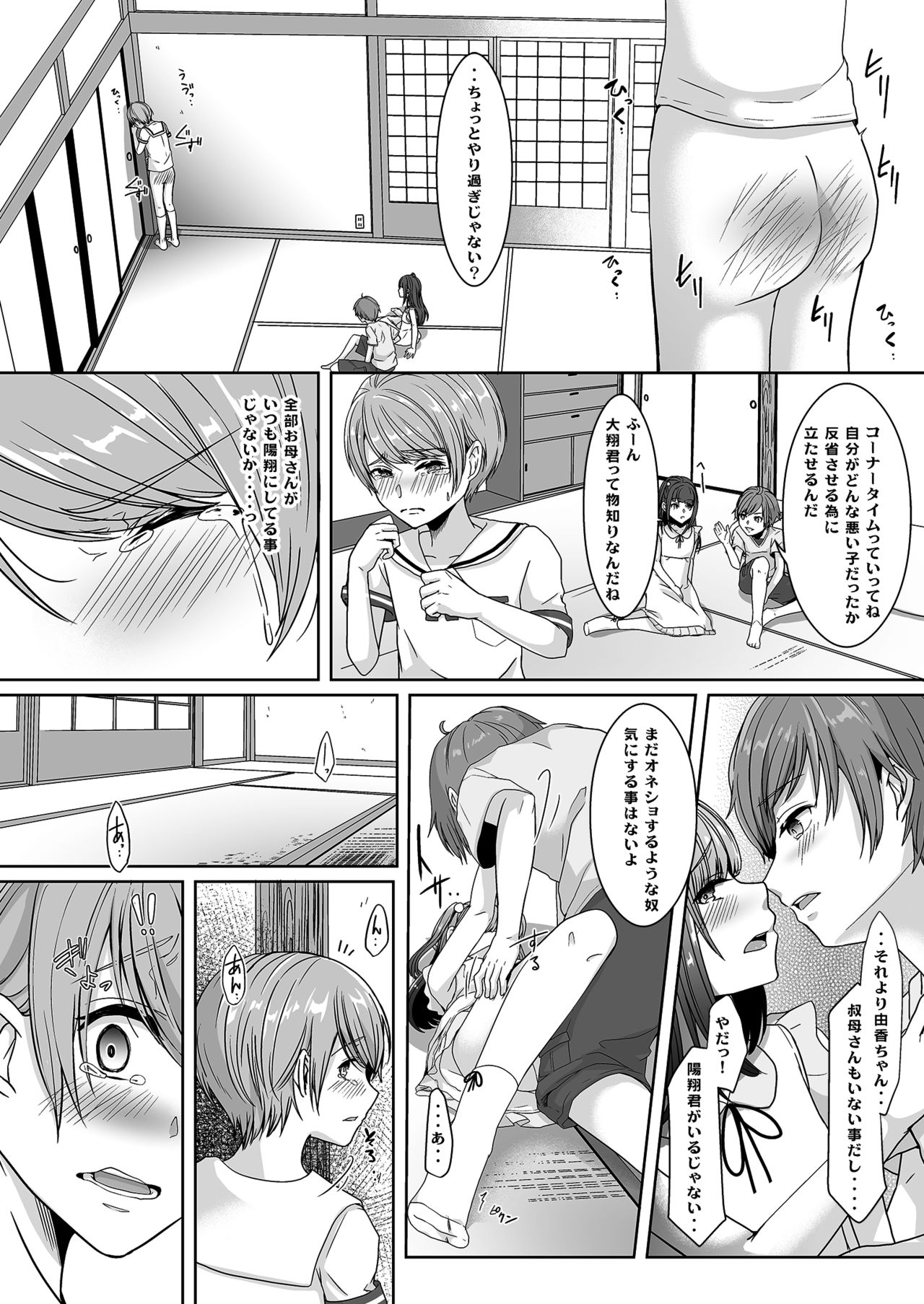 Otouto ni Naburareta Natsuyasumi page 11 full