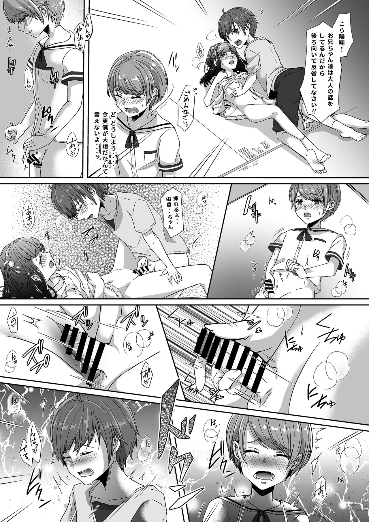 Otouto ni Naburareta Natsuyasumi page 12 full