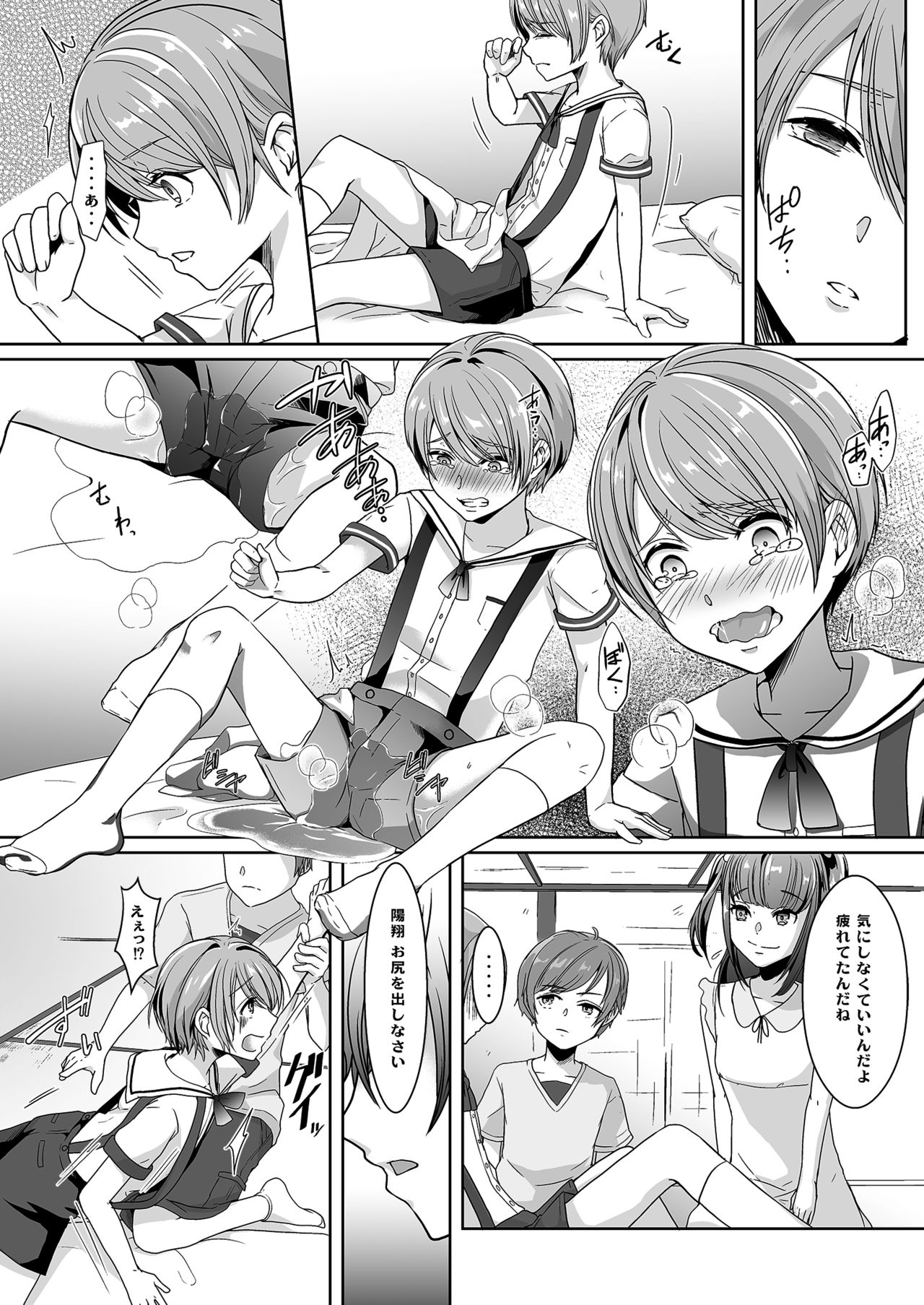 Otouto ni Naburareta Natsuyasumi page 9 full