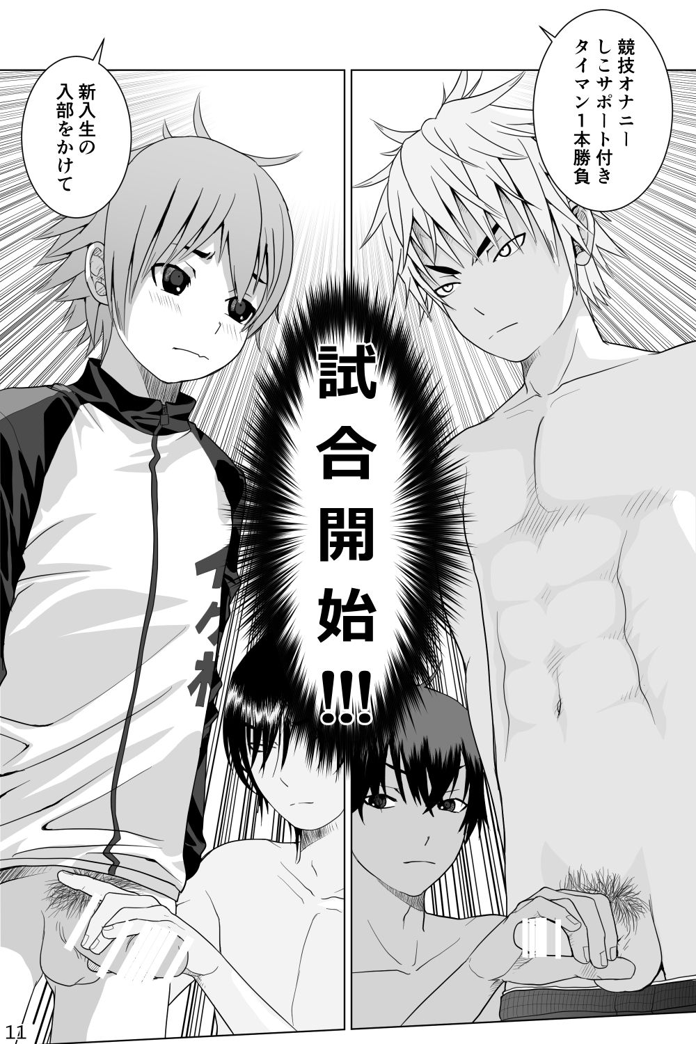 Ikemen Danshikou Shikoshikobu page 11 full