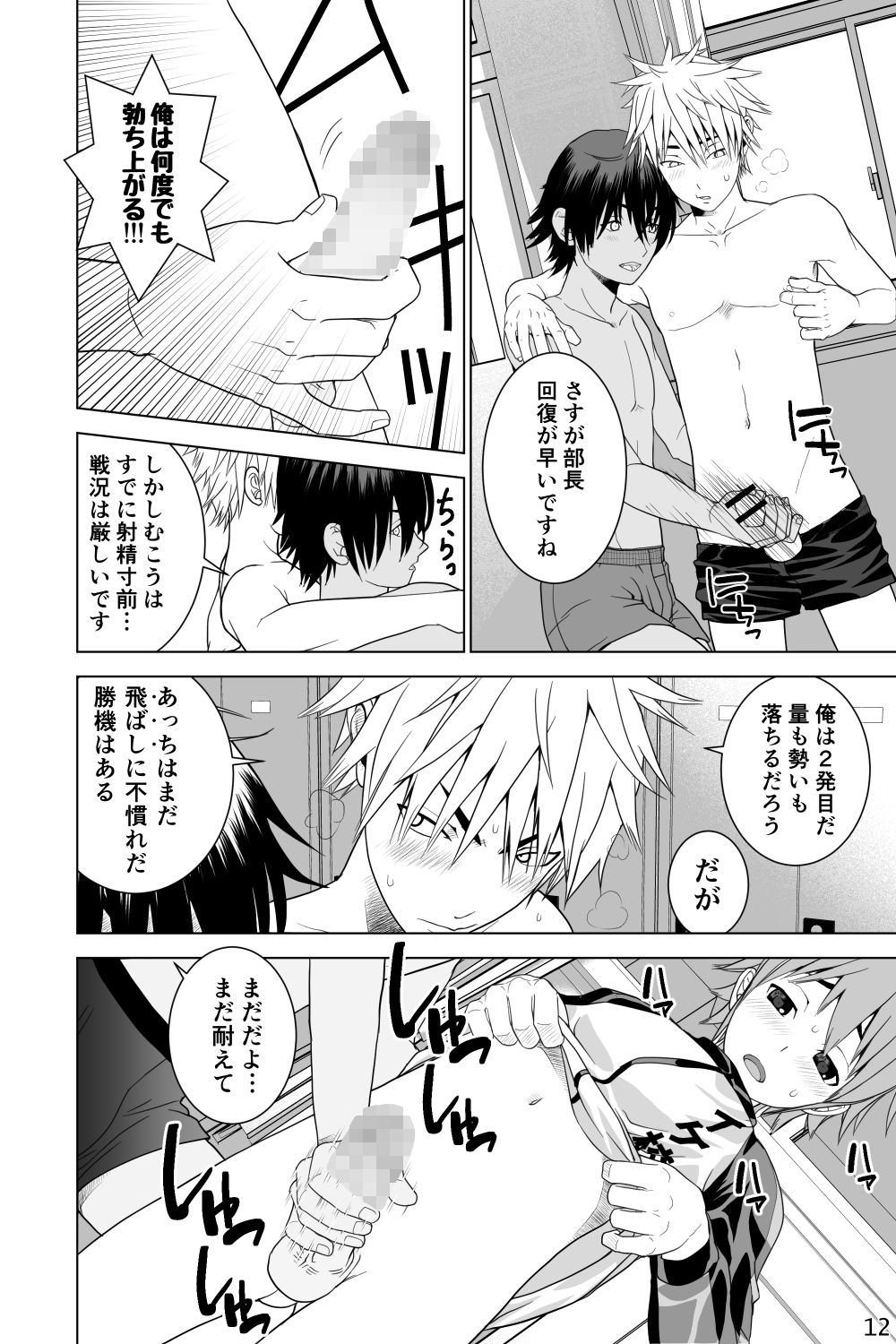 Ikemen Danshikou Shikoshikobu page 12 full