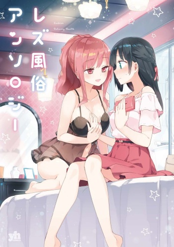 [Homura Subaru] Iiko + Iikoto | Good Girl + Good Things (Les Fuuzoku Anthology) [Spanish][B.M.] [Digital] cover
