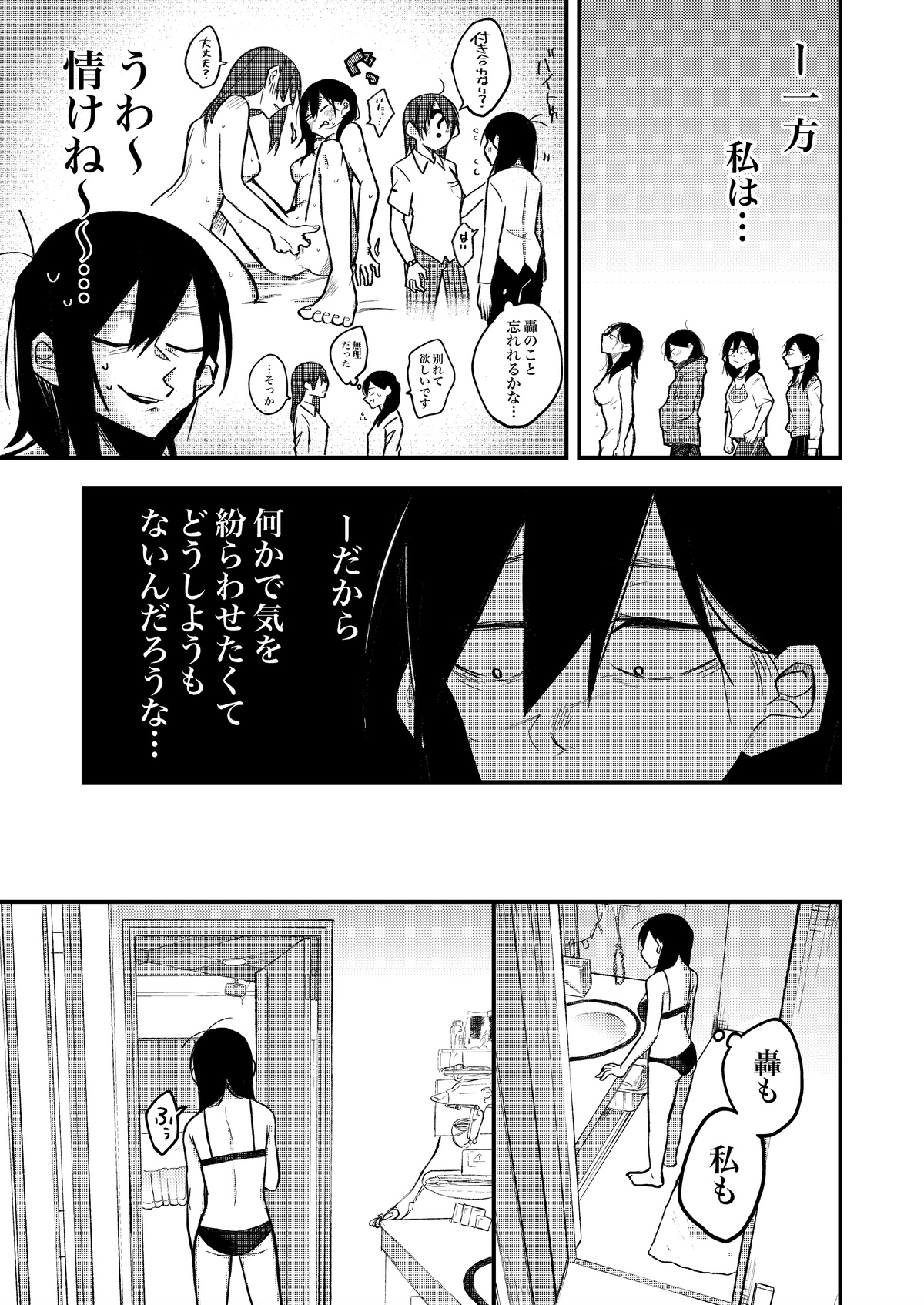 Sekkusu kara Hajimaru Koi wa Dame desu ka? page 12 full