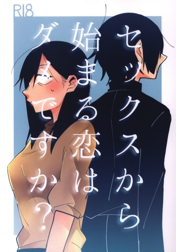[Kabushikigaisha Yuri Senmonten (Suzuki Senpai)] Sekkusu kara Hajimaru Koi wa Dame desu ka? [Digital] cover