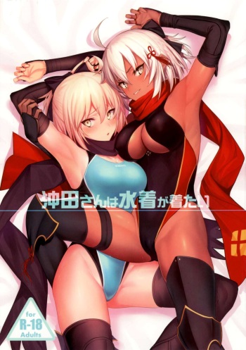 (C96) [Jitaku Vacation (Ulrich)] Okita-san wa Mizugi ga Kitai | Окита-сан хочет носить купальник (Fate/Grand Order) [Russian] [ ﻿Rain in Desert] cover
