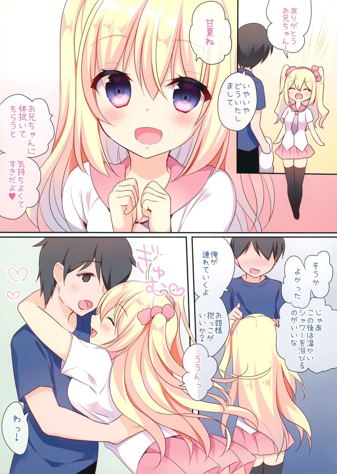 Amanatsu to Shower Shower Kimochii~ Shiyo page 7 full