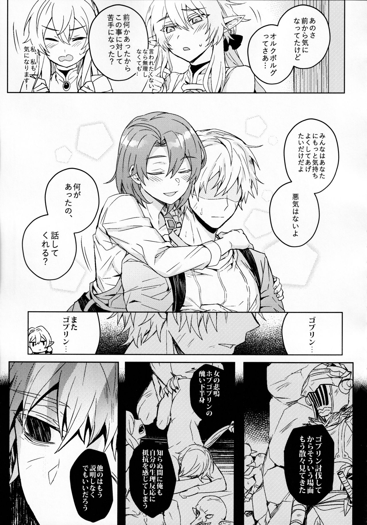 Goblin Slayer-san no Ero Hon page 12 full